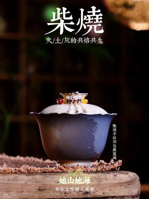 柴烧手拉胚花口盖碗